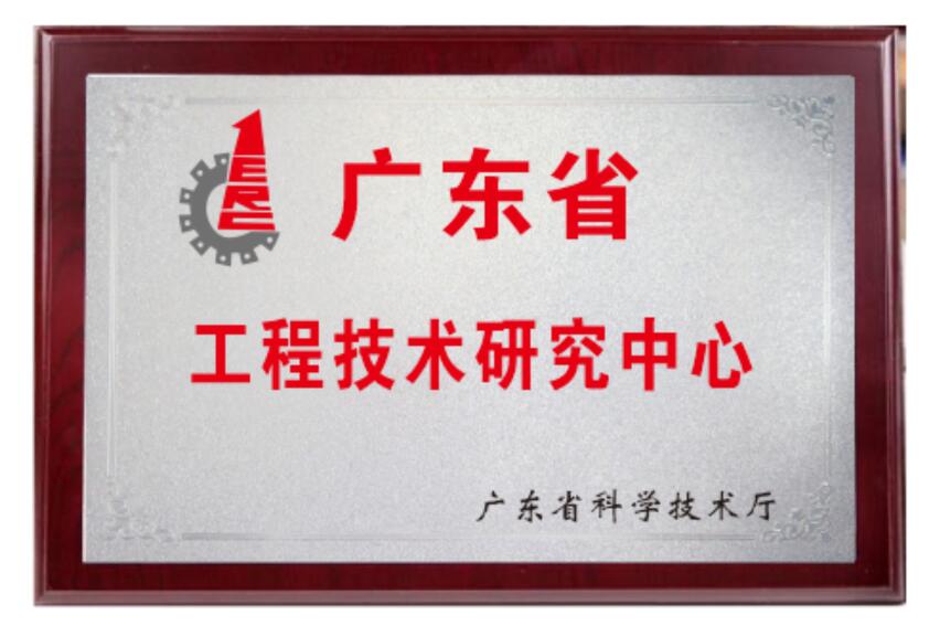 Guangdong Engineering Technology Research Center