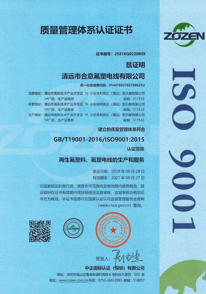 質量管理體系認證證書