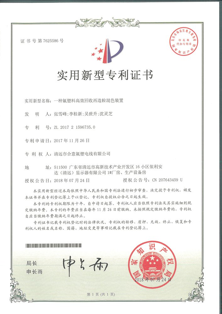 一種氟塑料高效回收再造?；焐b置