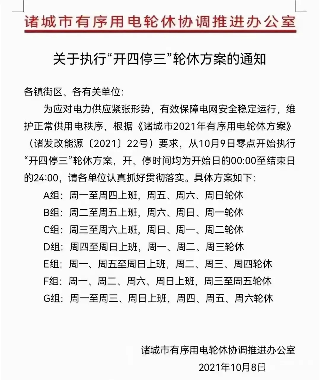抗不住了！開四停三！電價迎來重要改革！多家化企集中發(fā)函調(diào)漲！