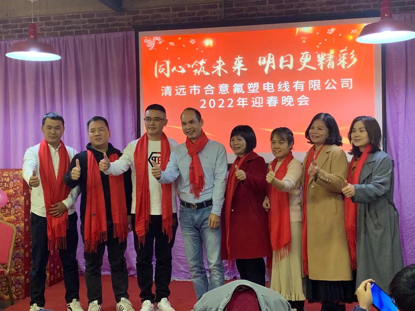 同心筑未來，明日更精彩|2022年合意氟塑年會順利舉行