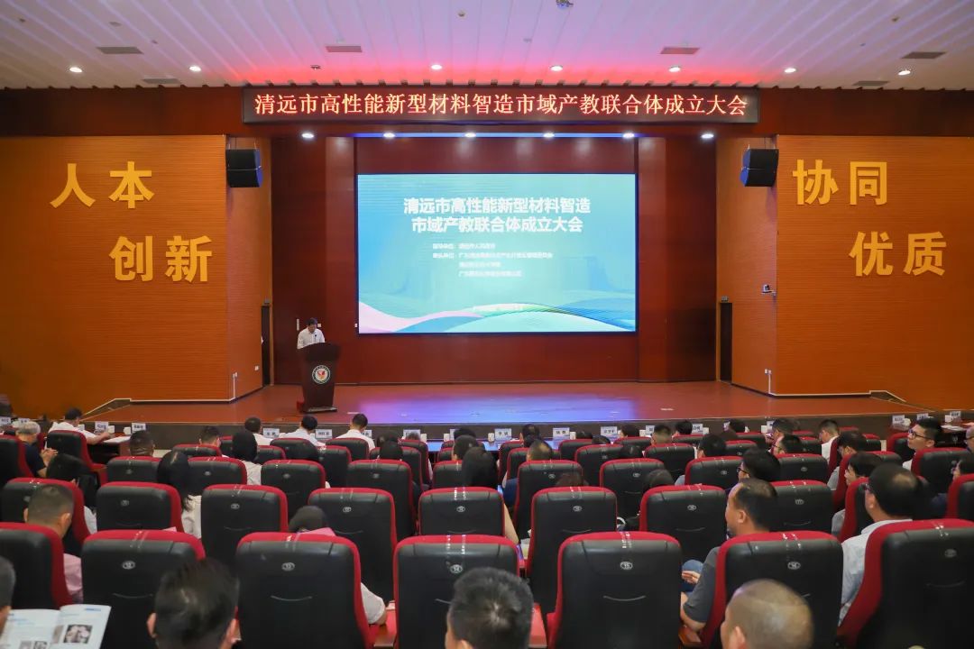 產(chǎn)教融合齊發(fā)力！合意氟塑公司成為清遠市高性能新型材料智造市域產(chǎn)教聯(lián)合體重要成員